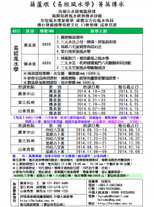 2014-葫蘆墩易學菁英傳承-首頁廣告