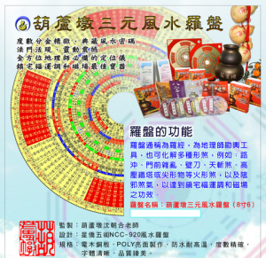 葫蘆墩羅盤-1
