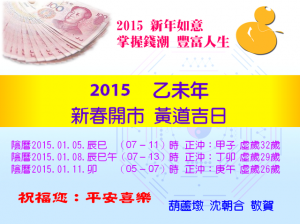 20150206-新春開市-640