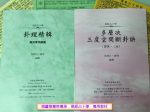 20151031-多層次斷卦訣3-640